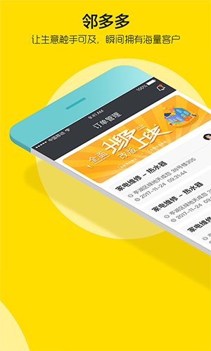 邻多多商家版