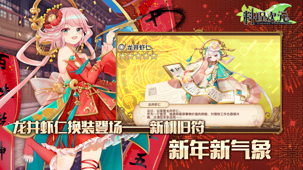 料理次元修改版