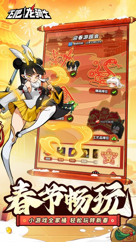 飞吧龙骑士内测版