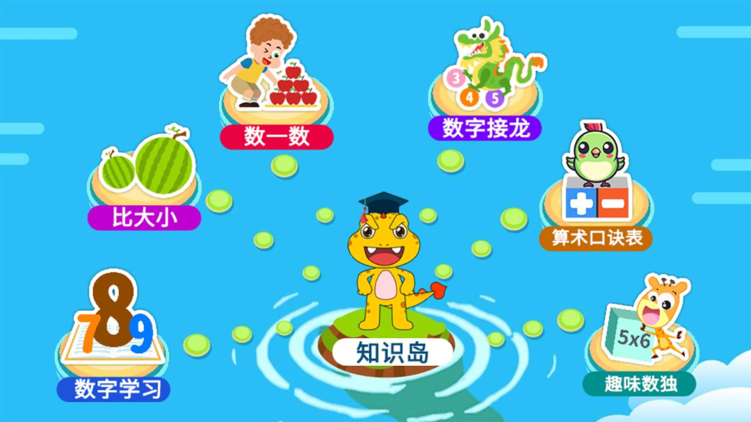 宝宝学数字