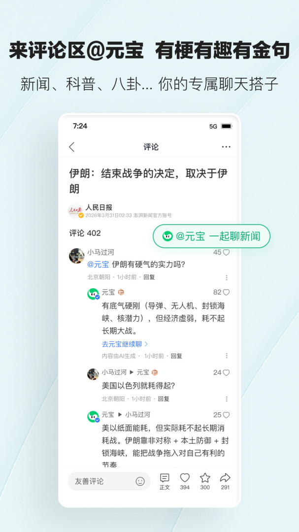 腾讯新闻官方版