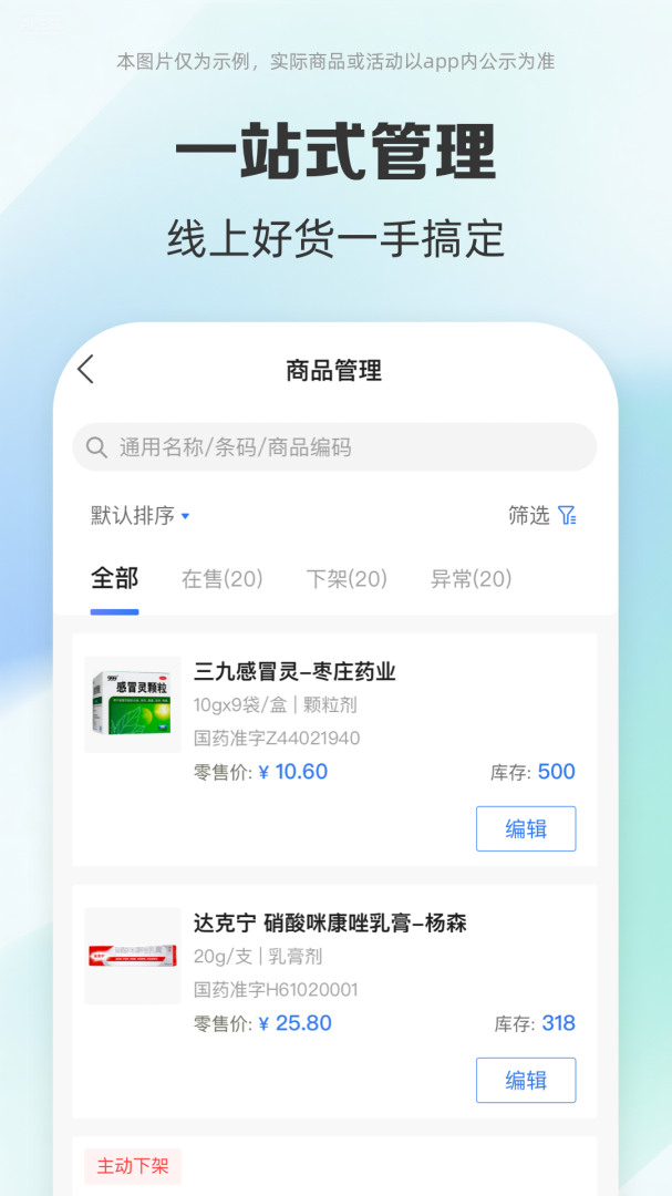 药房网商城商家版