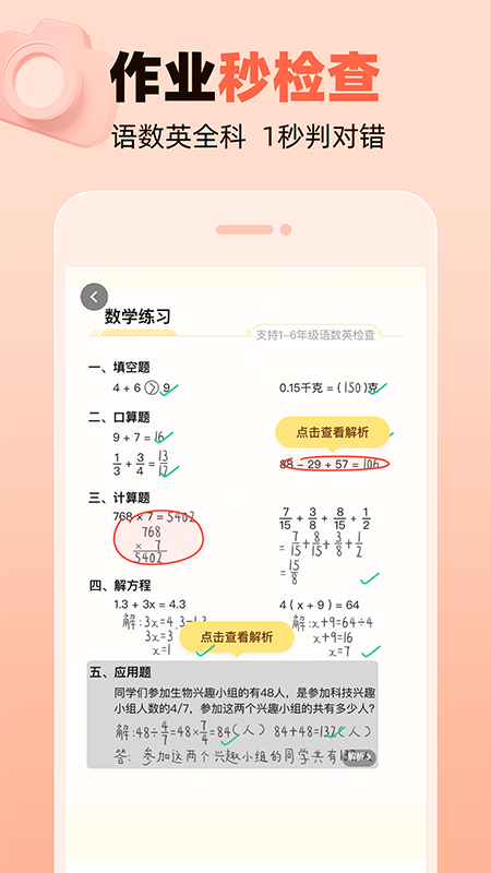 作业帮口算官方版
