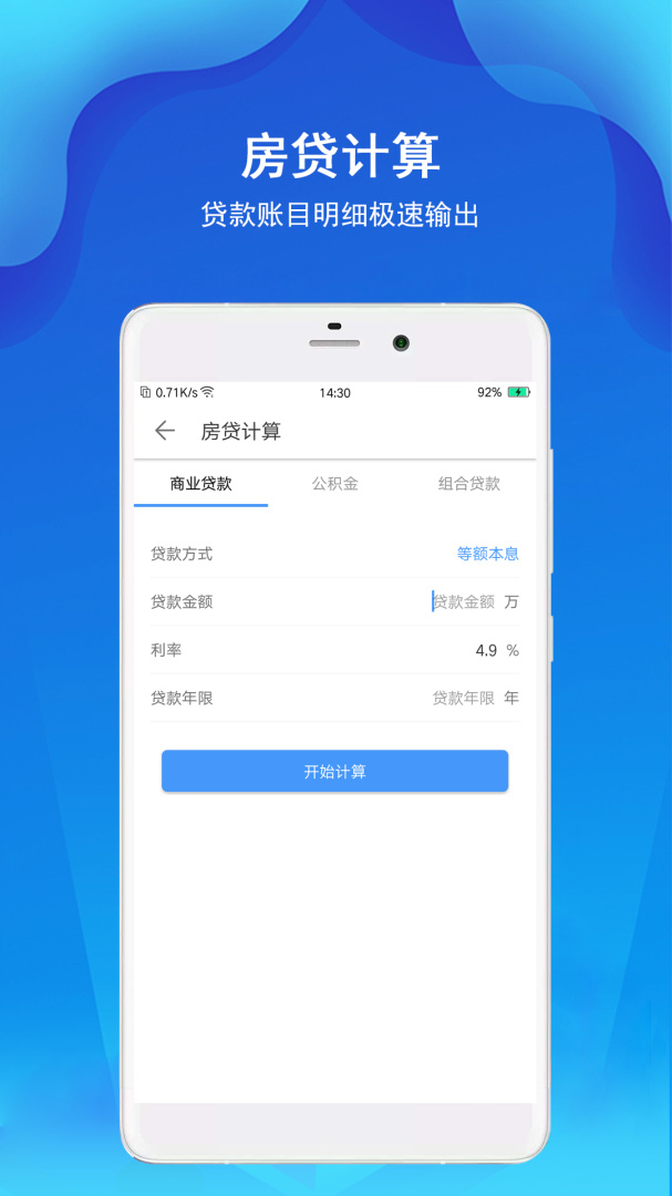 精准计算器