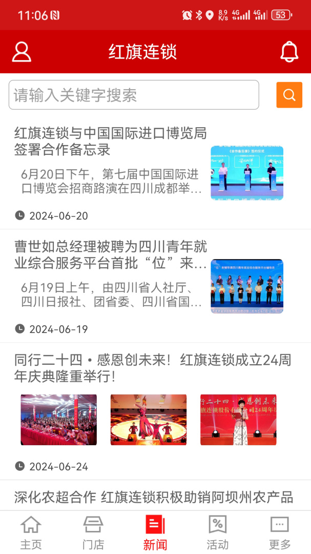 红旗连锁