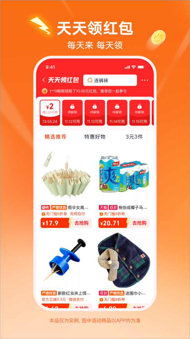淘宝特价版app