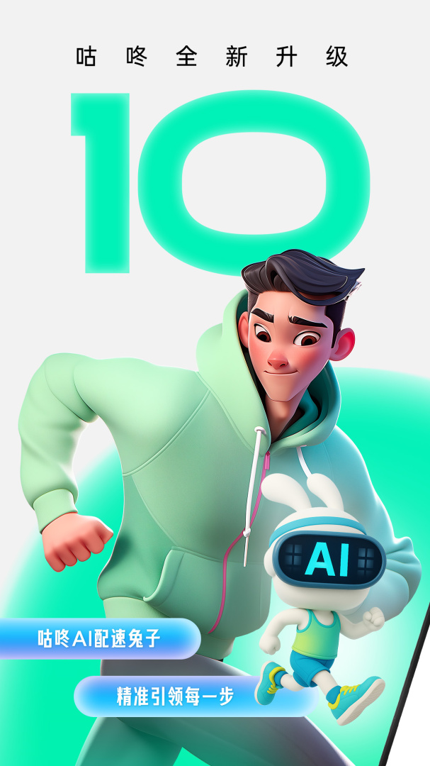 咕咚app