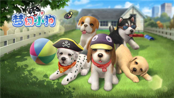 梦幻小狗手机版