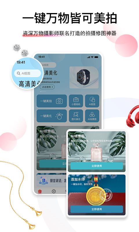 爱饰拍
