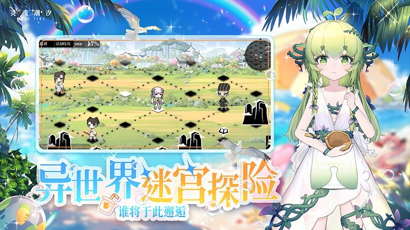 灵魂潮汐九游版