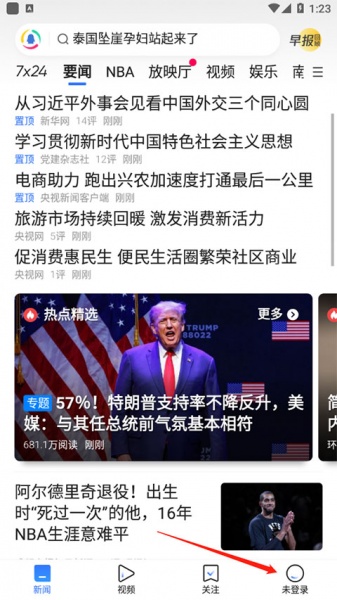 腾讯新闻官方版