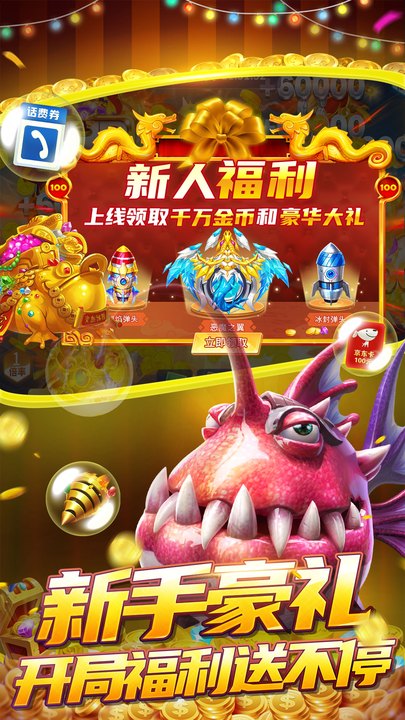 捕鱼大决战狂暴版