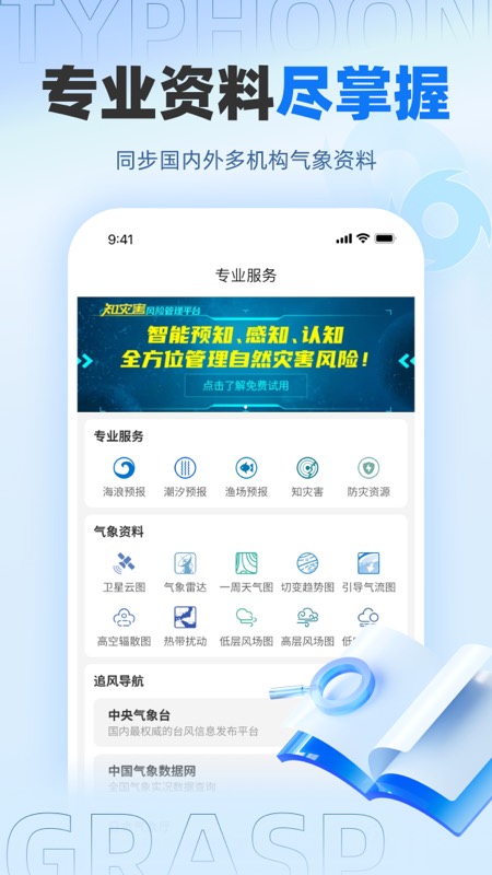 实时台风路径