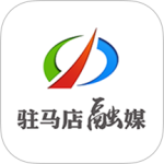 驻马店融媒