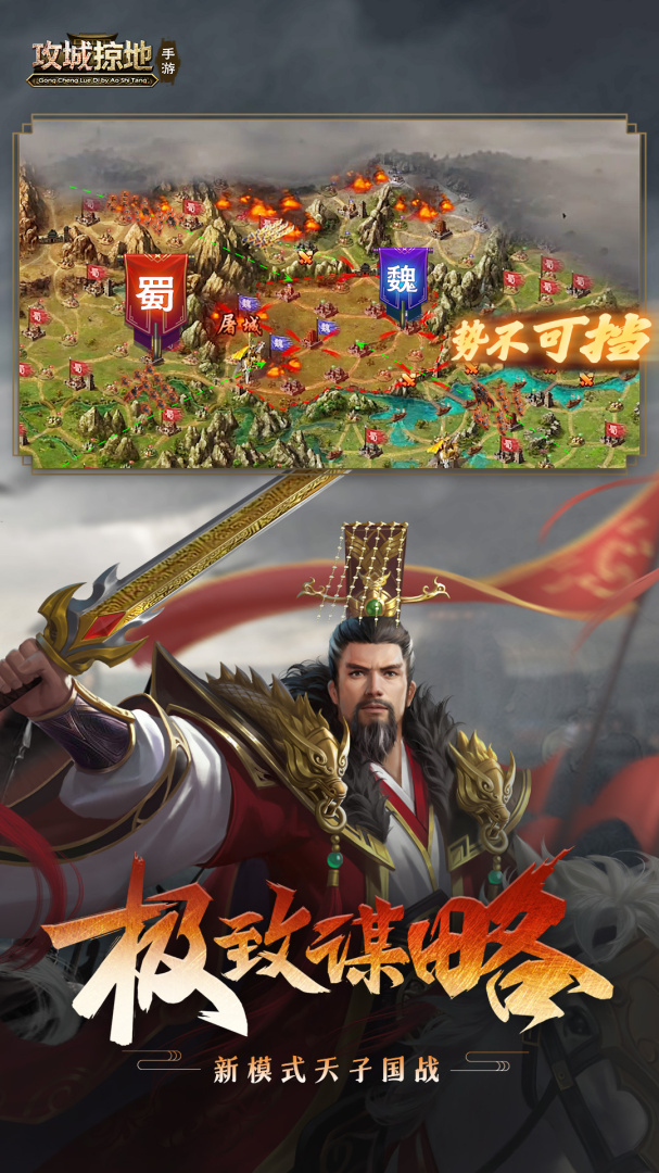 攻城掠地小米版