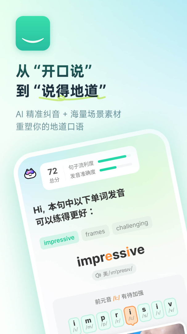 扇贝口语