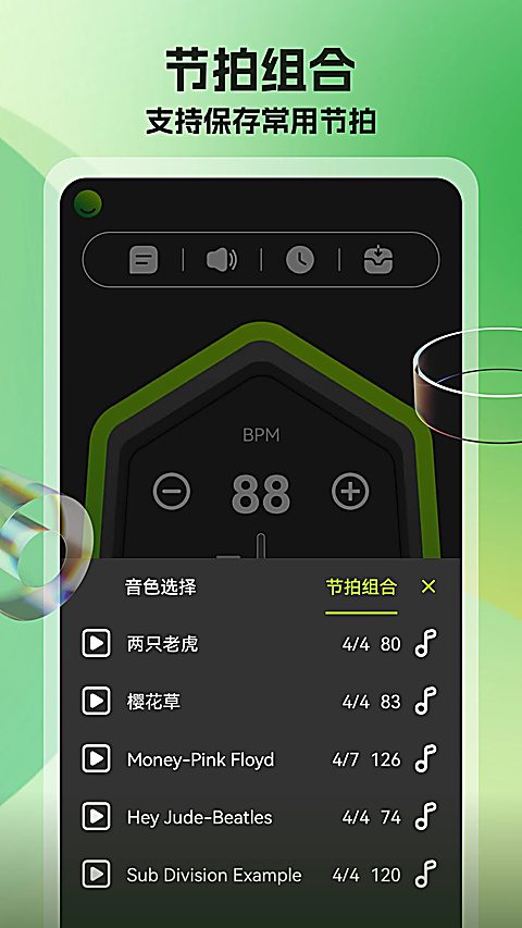 调音器和节拍器