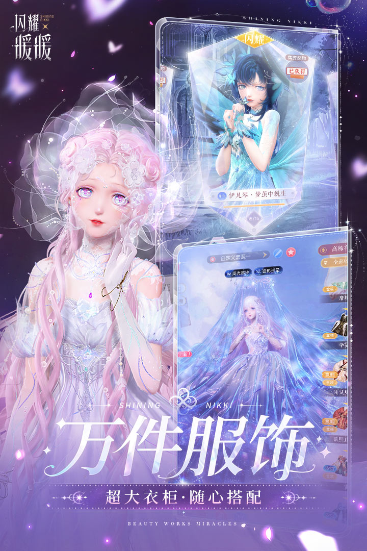 闪耀暖暖体验服