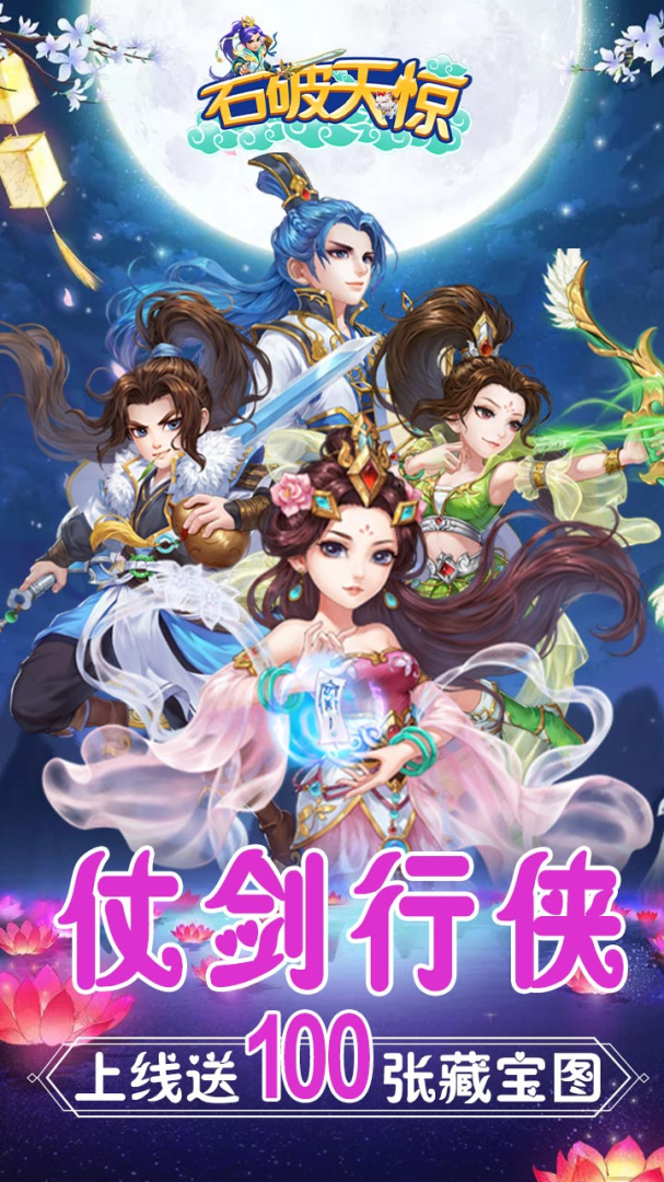 石破天惊(送万元真充卡)