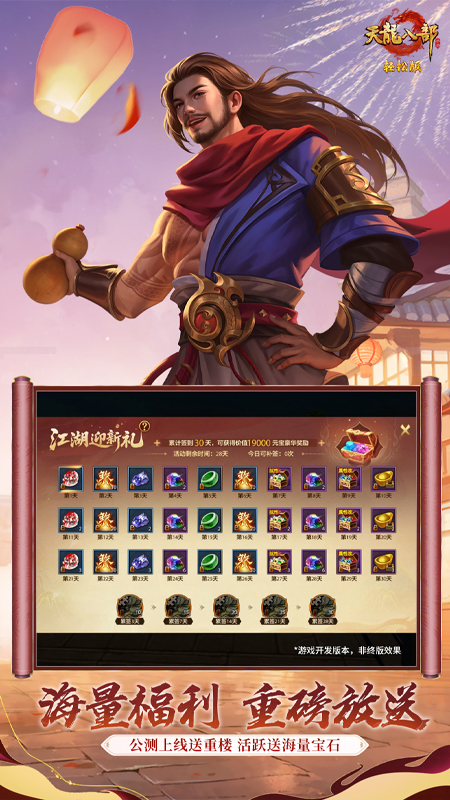 天龙八部变态版