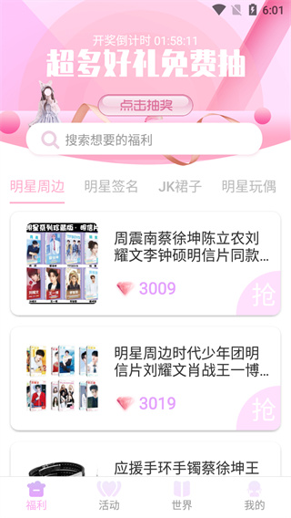 星社团（免费领手机）