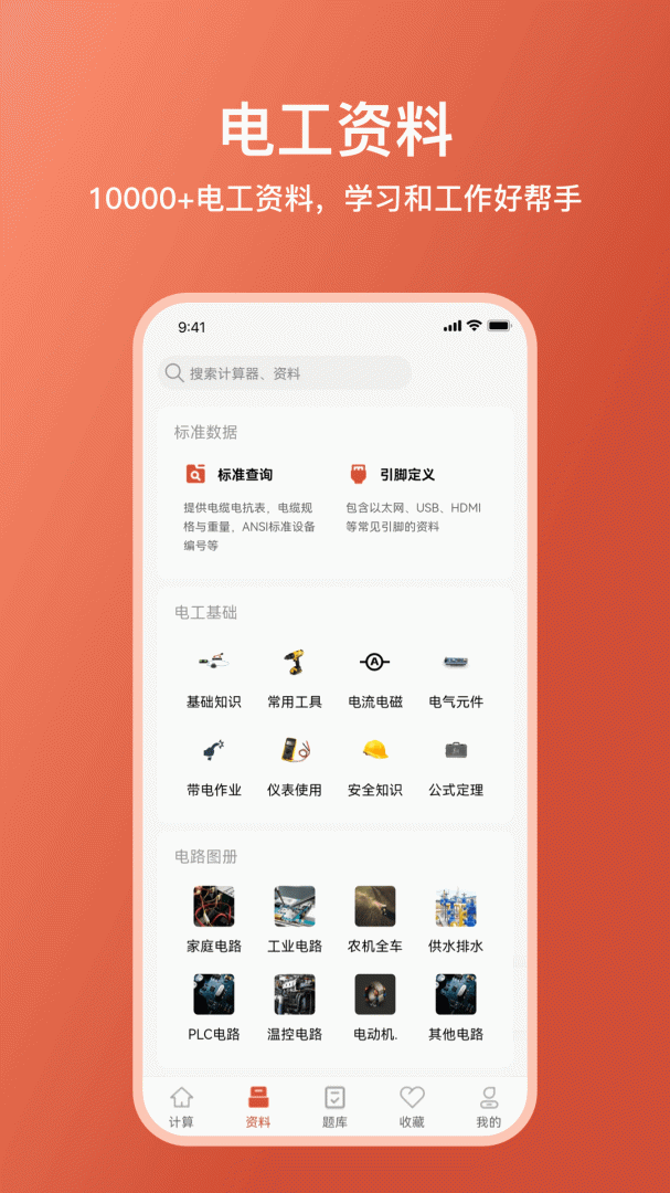 电工大师