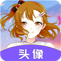头像助手