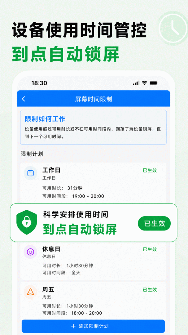 皆成守护家长端