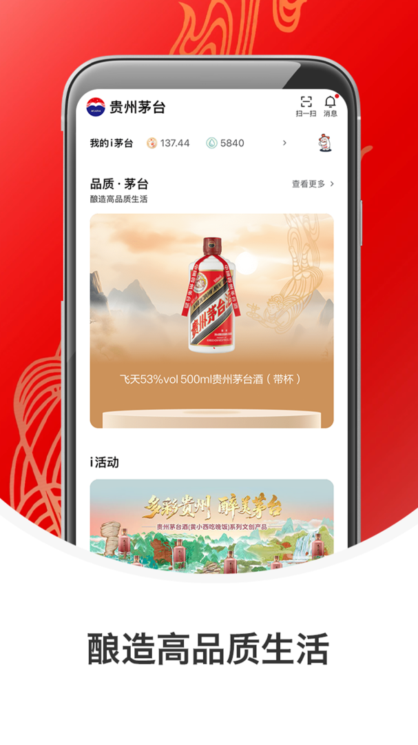 i茅台数字营销