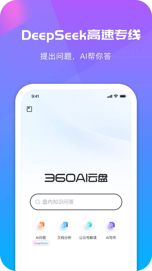360安全云盘