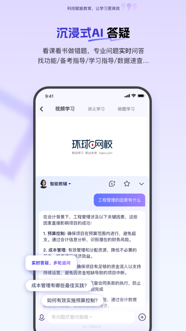 环球网校