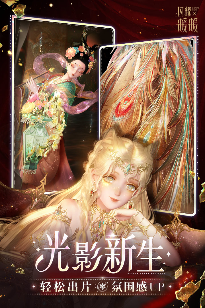 闪耀暖暖