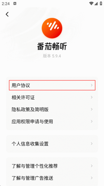 番茄畅听赚钱版