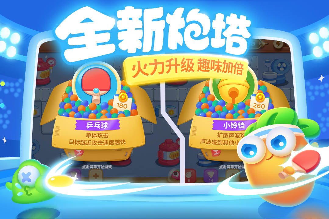 保卫萝卜3(Q萌塔防)