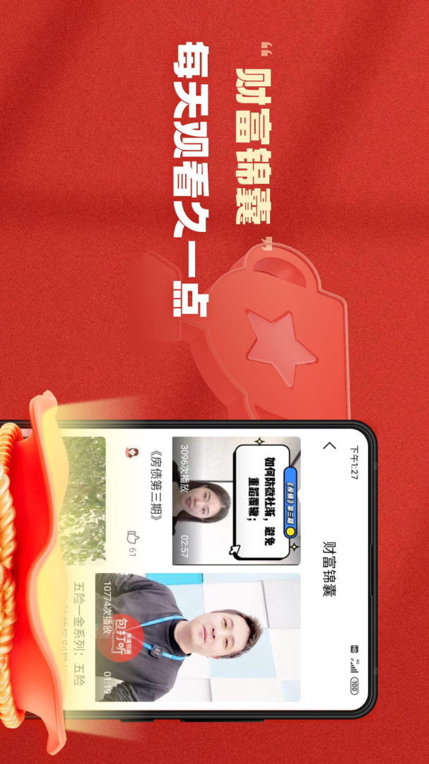 有道财富