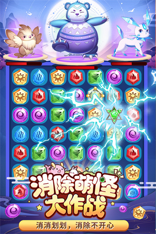 消除萌怪大作战(0.1折送神将)