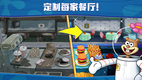 海绵宝宝餐厅模拟器内置菜单修改器