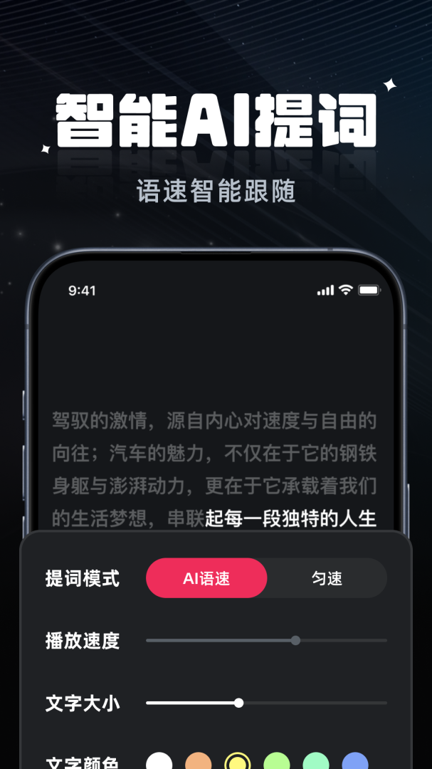 拍摄提词器