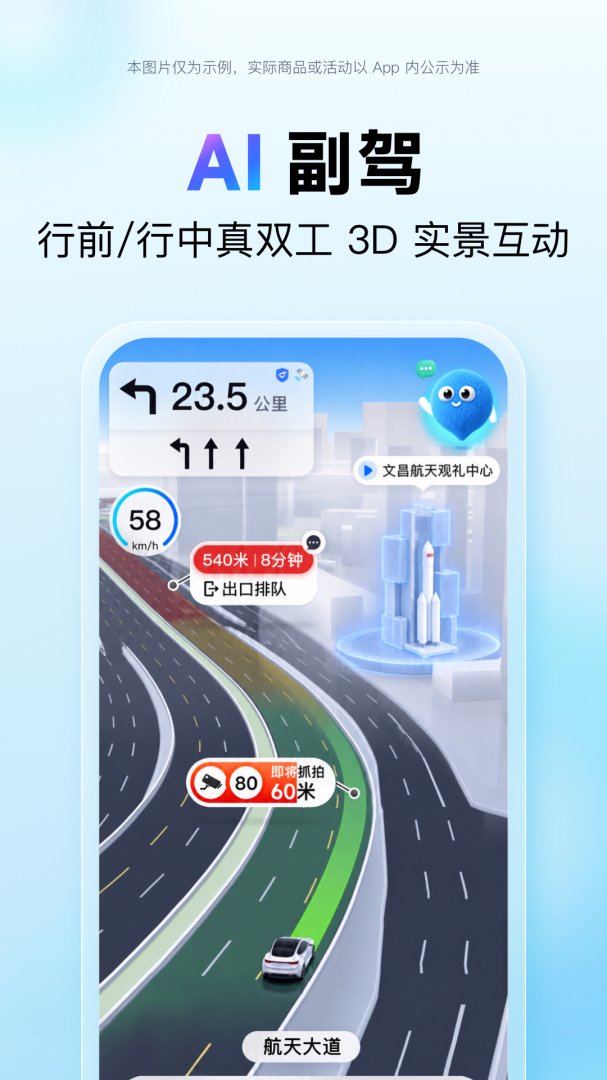 百度地图导航