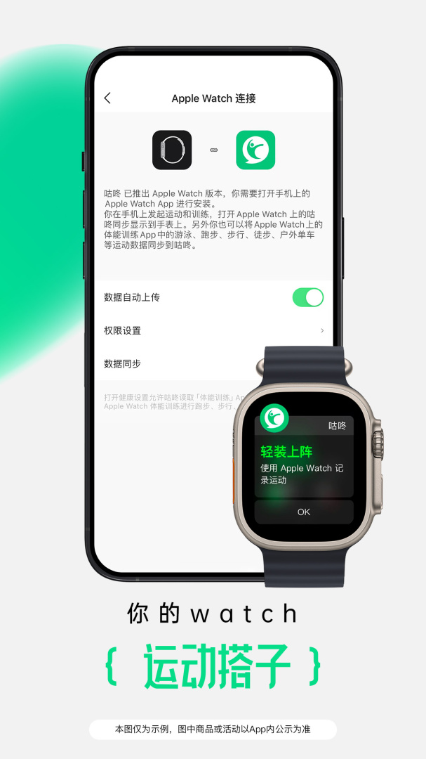 咕咚app