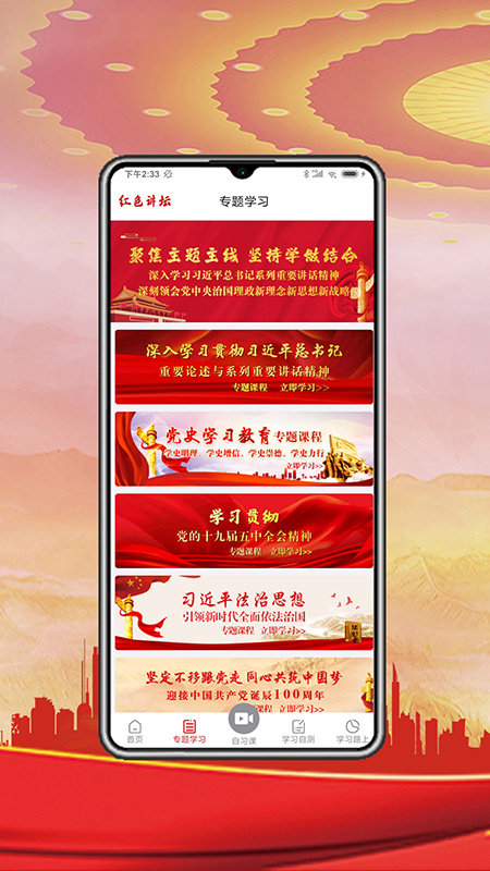 红色讲坛