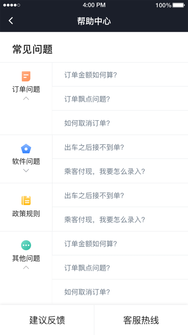 腾飞出行司机端
