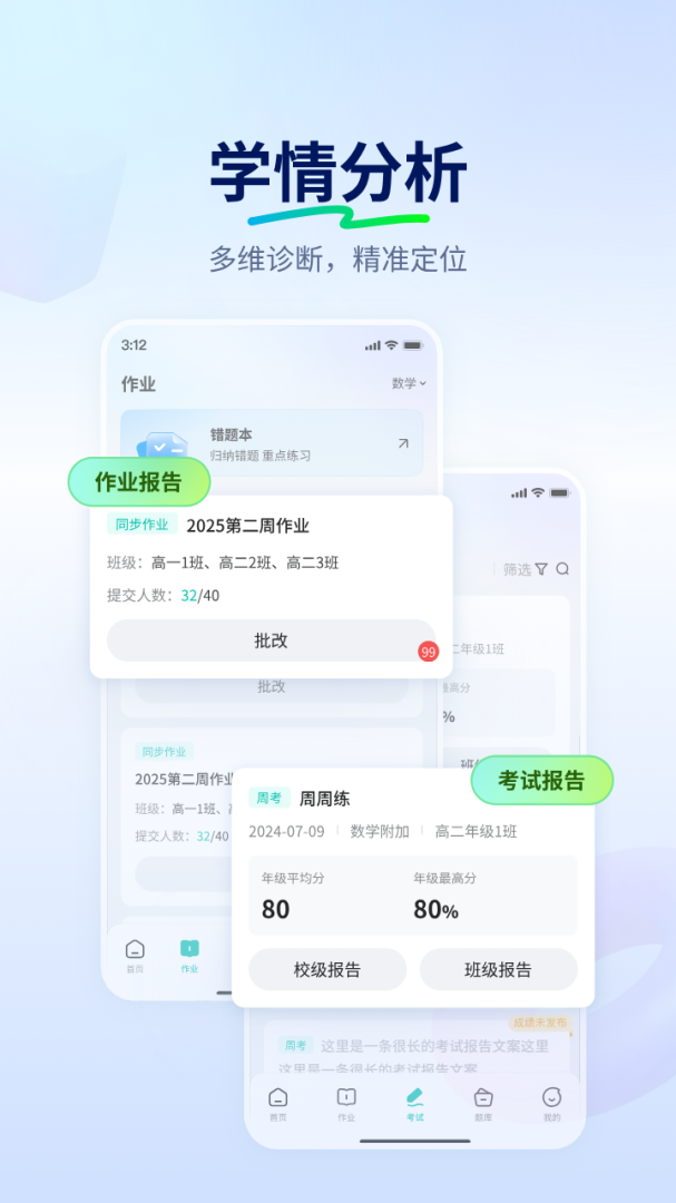 智学网教师端