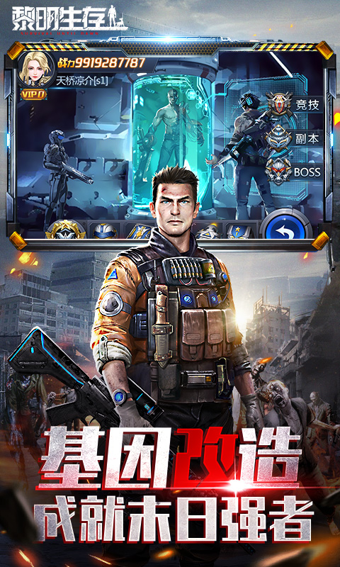 黎明生存九游版