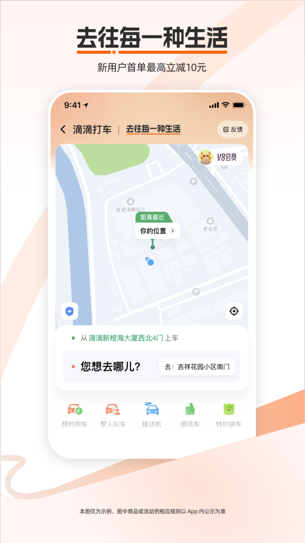 滴滴出行app