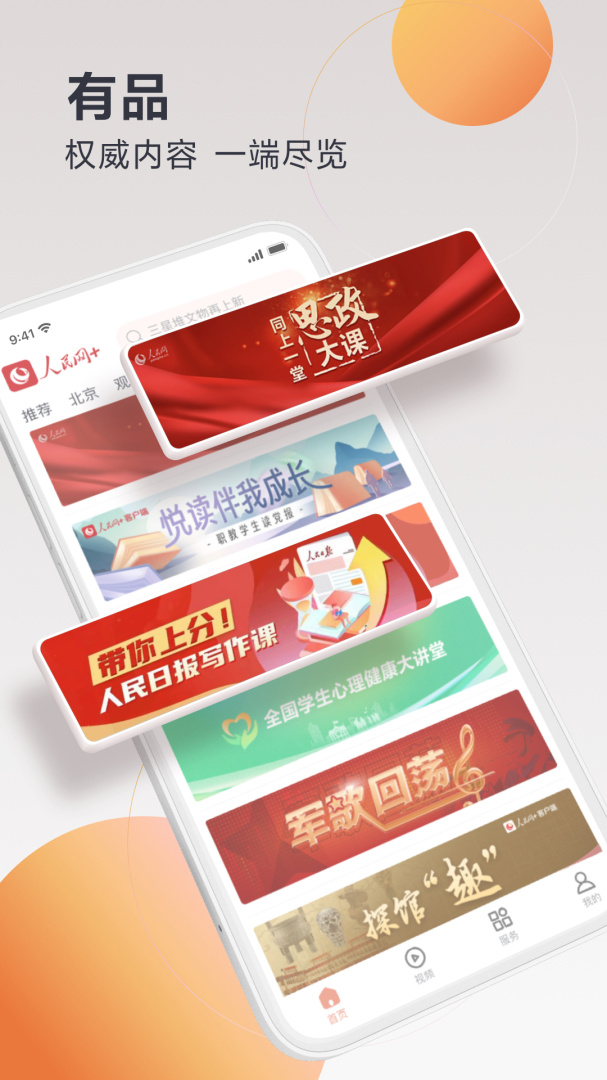 人民网+