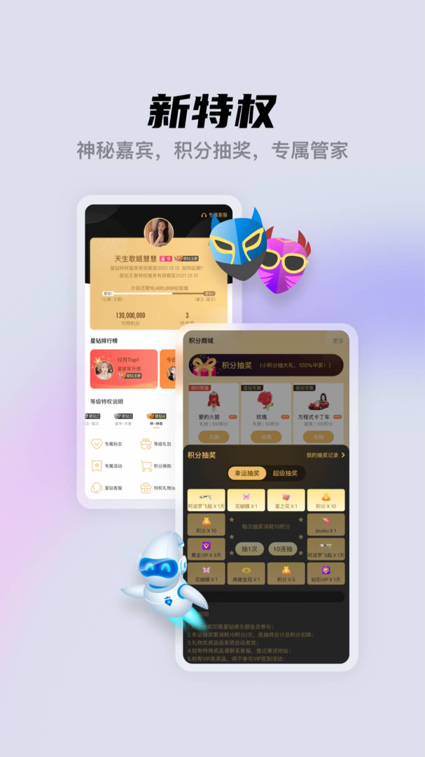 酷我聚星尊享版