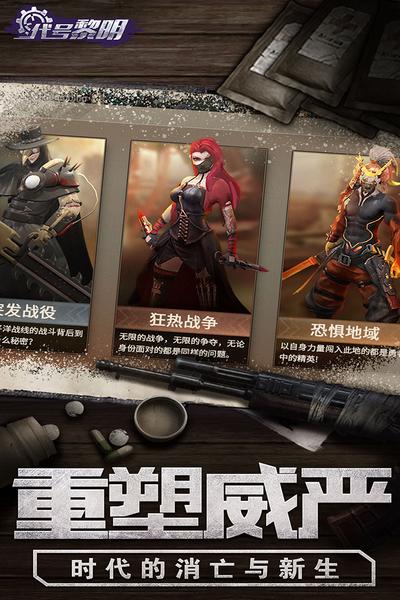 代号黎明中文版