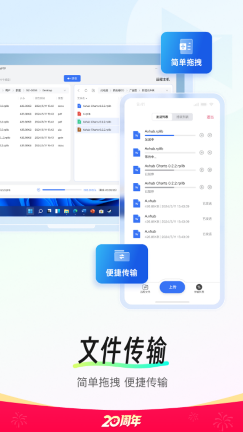 向日葵远程控制