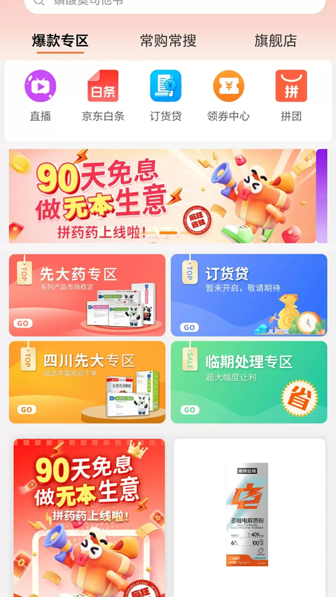 先大拼药药